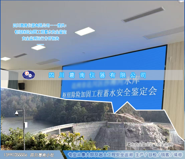 水库除险加固工程蓄水安全鉴定要求（参考）