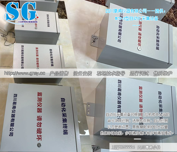 箱式MCU-X型自动化采集设备产品特点-SG