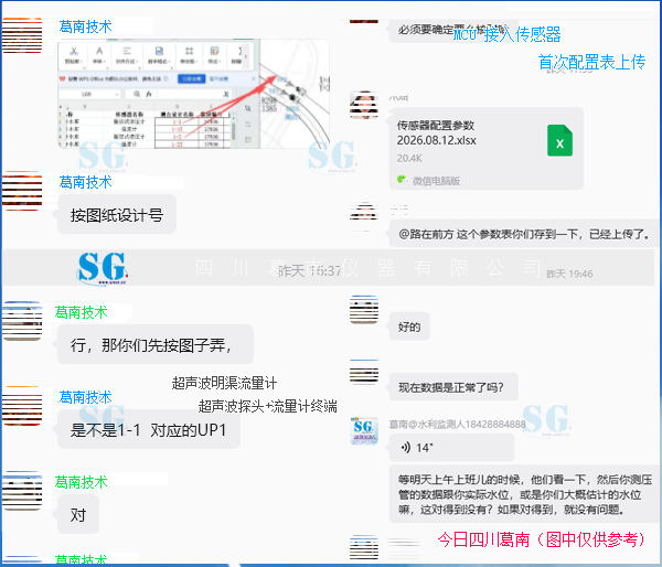 指导用户填写和上传MCU感器参数配置表[20260813]售后服务