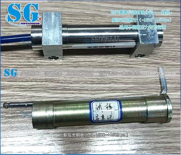 放水竖井钢梁应力监测安装振弦式钢板计（-1500~+1500με）