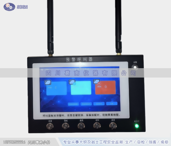 4G预警呼叫器（app）