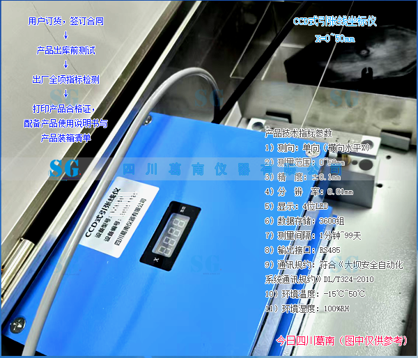 CCD式引张线坐标仪产品出厂检测[20260828]产品销售