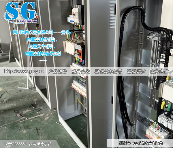 水库电器柜组装（管理房电器控制、闸室电器控制、泵房电器控制）厂家组装实例-SG