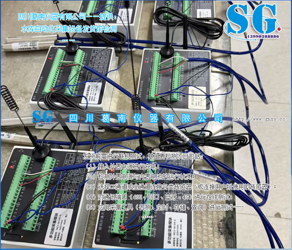 MCU-8X自动化采集设备发货前检测项目