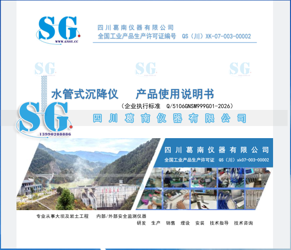 水管式沉降仪——产品使用说明书（2026）