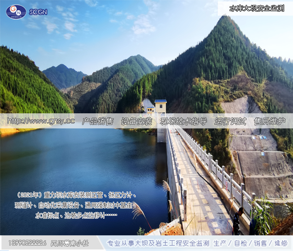 重力坝水库大坝安全监测仪器施工实例-SCGN