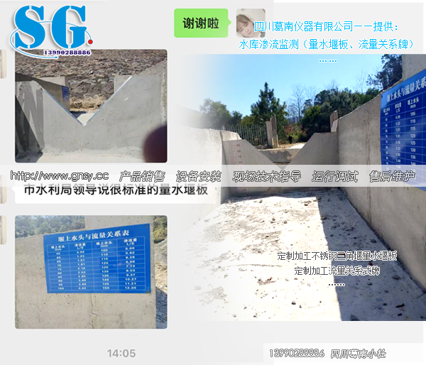 水库量水堰板和流量关系式安装实例-SG