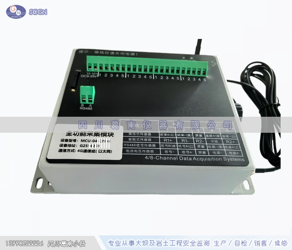 MCU-4X型自动化采集设备（1＜通道≤4）