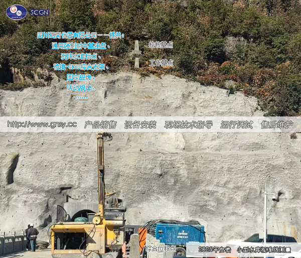 某重力坝—埋石混凝土重力坝视准线安装实例--GN20251214-02