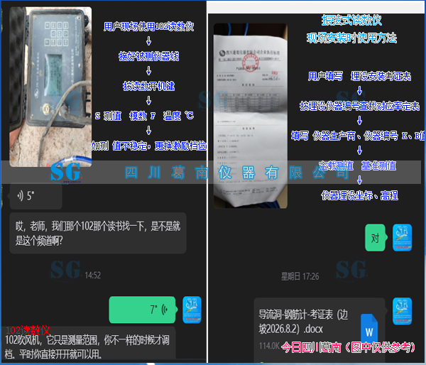 指导用户完成振弦式读数仪测值记录与锚杆钢筋计考证表的填写工作[20260805]售后服务