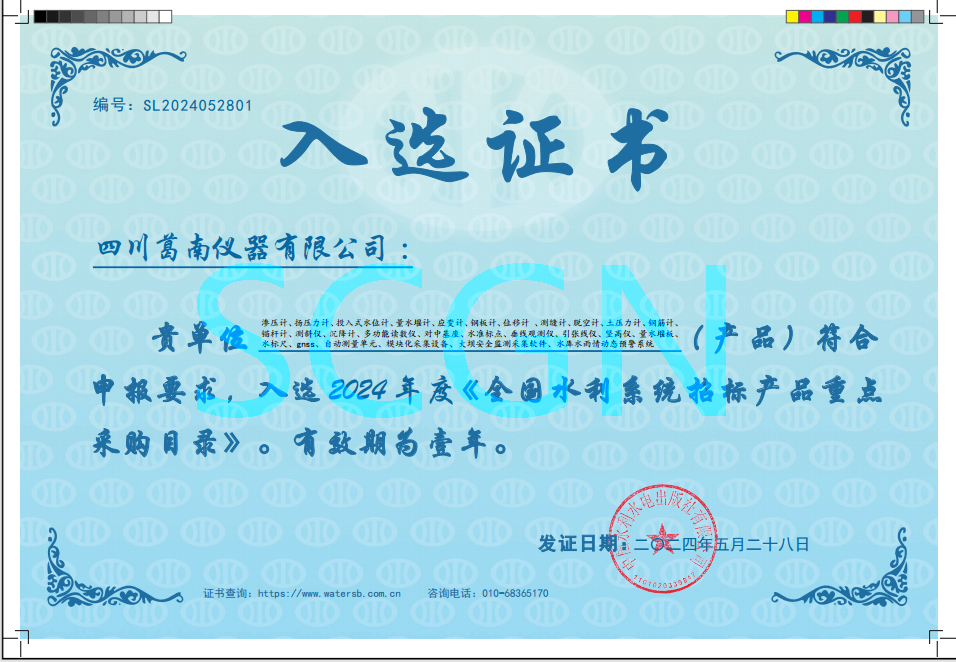 四川葛南仪器有限公司入选2024年度全国水利系统招标产品重点采购目录
