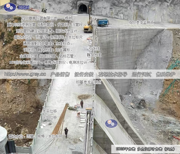 四川某重力坝部分安全监测仪器施工现场--实例GN20251202-02