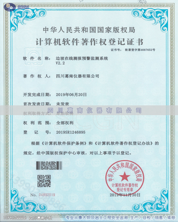 边坡在线测报预警监测系统