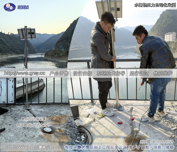 测压管投入式水位计自动化采集安装实例-SCGN