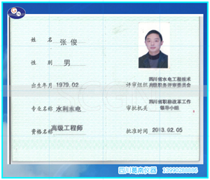 四川葛南技术服务-水利水电高工资格证