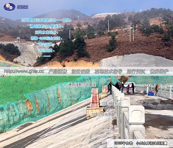 某小型土石坝水库—复合土工膜石渣坝视准线安装实例--GN20251214-01